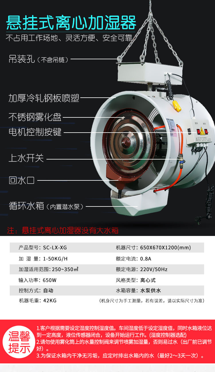 上海津兰 离心加湿器 工业加湿器机悬挂式摇头雾化器喷雾加湿机