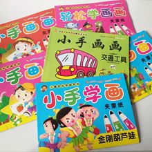 A4幼儿简笔画涂鸦画 diy填色本学画画蒙纸图画本地推小礼品玩具