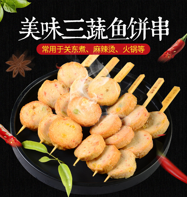 关东煮食材三蔬鱼饼串10串400g火锅豆捞串串香连锁便利店批发供应