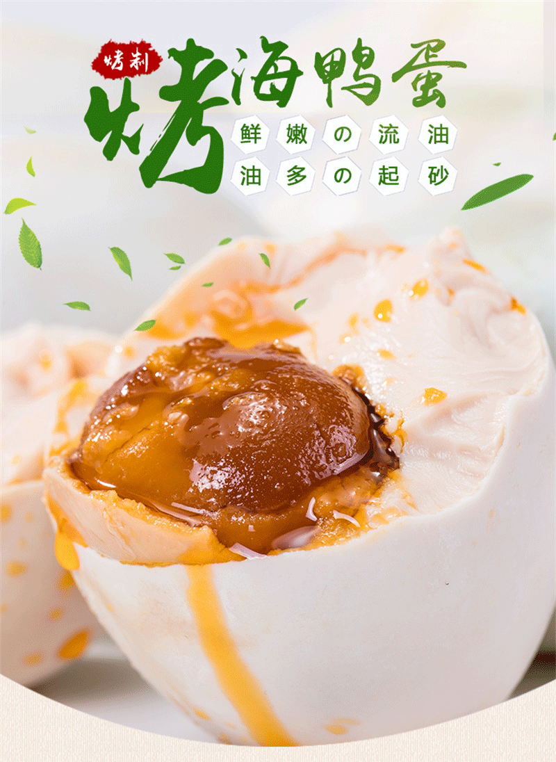 三客游 正宗烤海鸭蛋大蛋70g红树林特产非北部湾咸鸭蛋流油烤鸭蛋