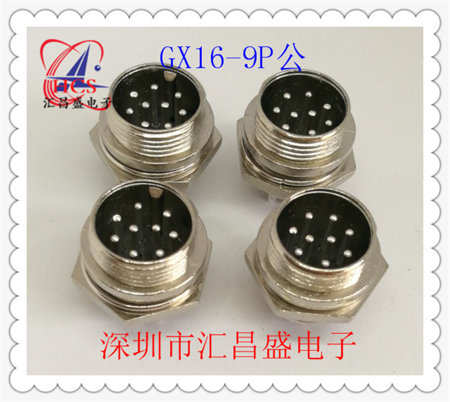航空插头插座 gx16-9芯 9p接头 航空插座 gx16-9p公头 m16-9p公