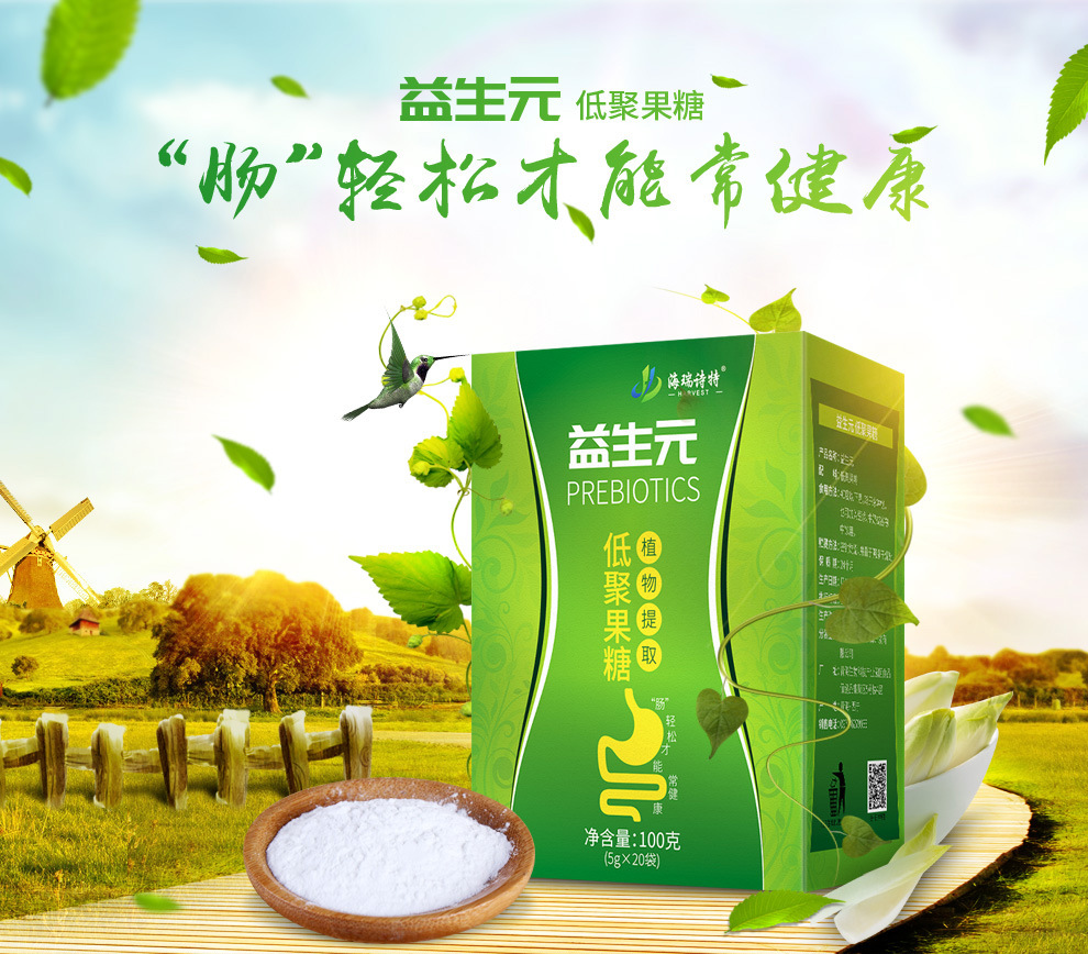 海瑞诗特益生元低聚果糖100克儿童孕妇便秘肠道微生态健康-阿里巴巴
