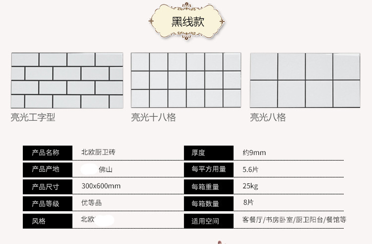 北欧风格九宫格瓷砖白色格子面包砖小白砖300x600卫生间厨房墙砖