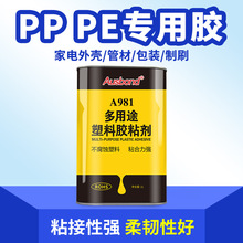 奥斯邦PP胶水强力快干透明粘合液体粘PE聚乙烯塑胶片专用强力胶水