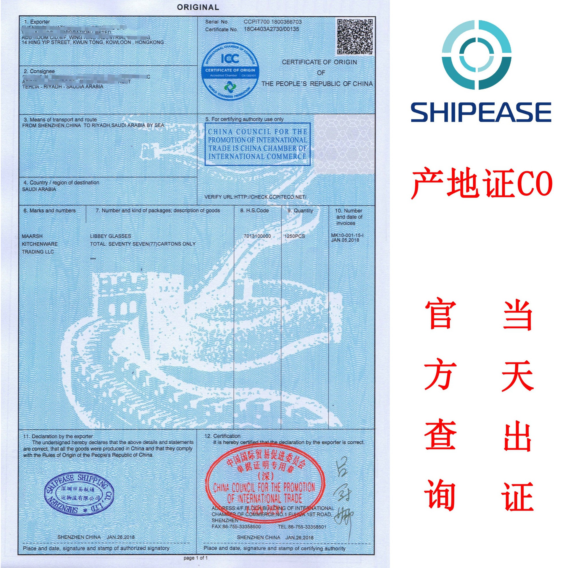 代办原产地证 co书 产地证 co 贸促会 大连 全国出口 巴林