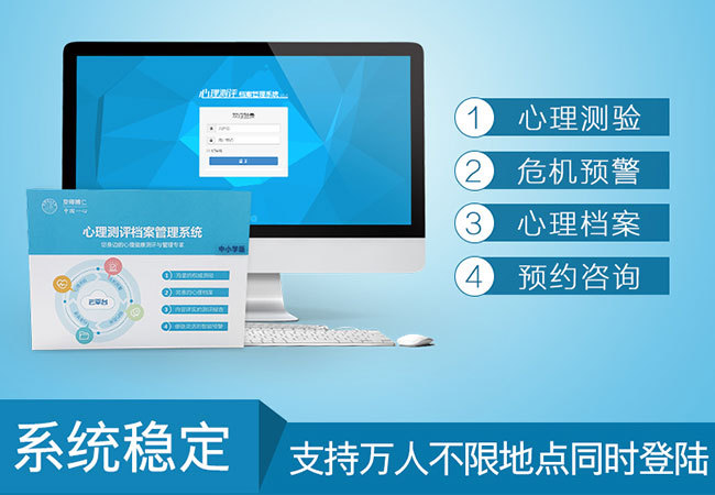 如何选择优质的心理测评系统?
