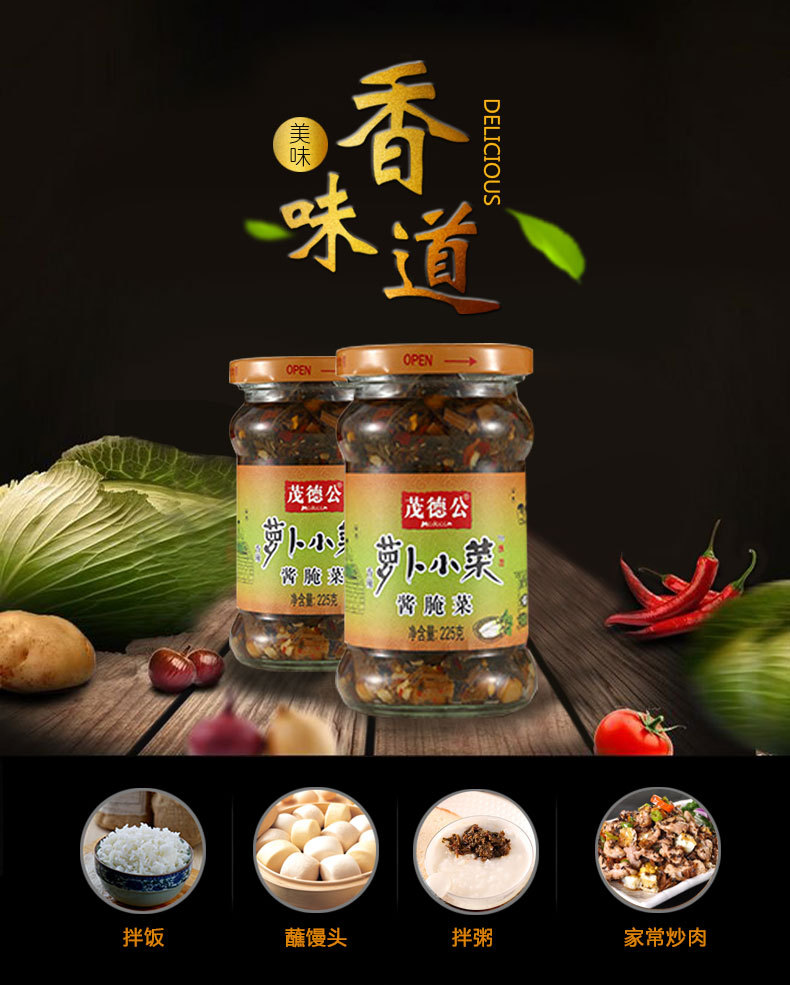 茂德公萝卜小菜香辣下饭菜单瓶装225g