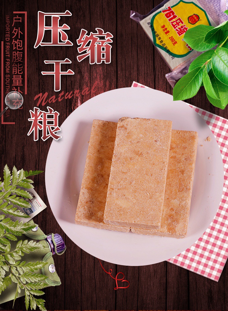 特种兵761压缩干粮200g 即食零食品代餐饱腹户外杂粮饼干粗粮小吃