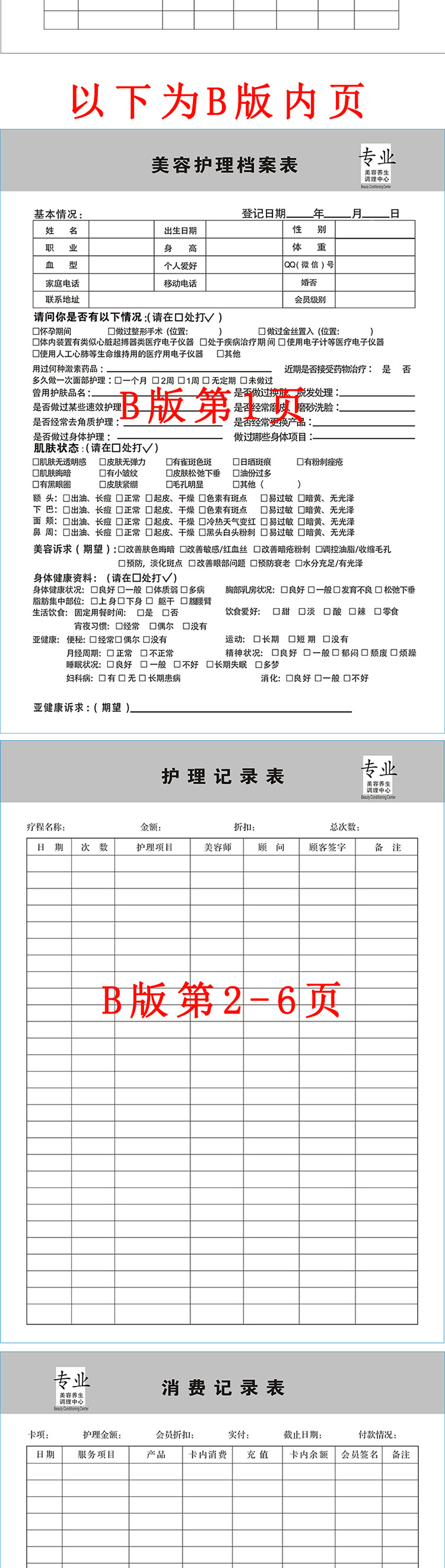 美容院客户档案本美容客户护理资料表格减肥顾客薄会员消费记录表
