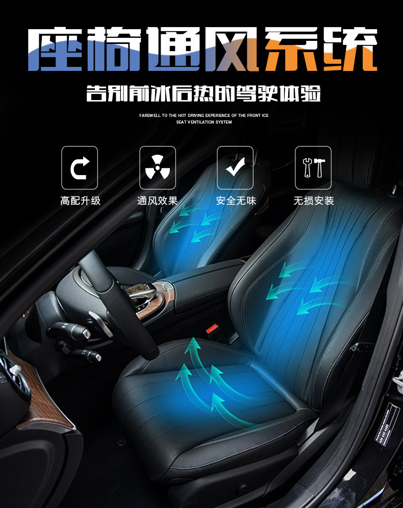 适用于奔驰新e级c级glc gle gls 专车专用通风座椅升级改装