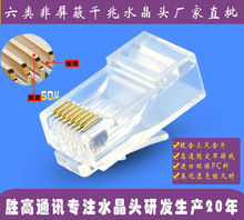 六类水晶头 非屏蔽 厂家直批 Cat6 RJ45 网络配件 电脑网线接头