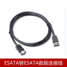 黑色 ESATA硬盘数据线 eSATA转eSATA数据连接线 1.5米