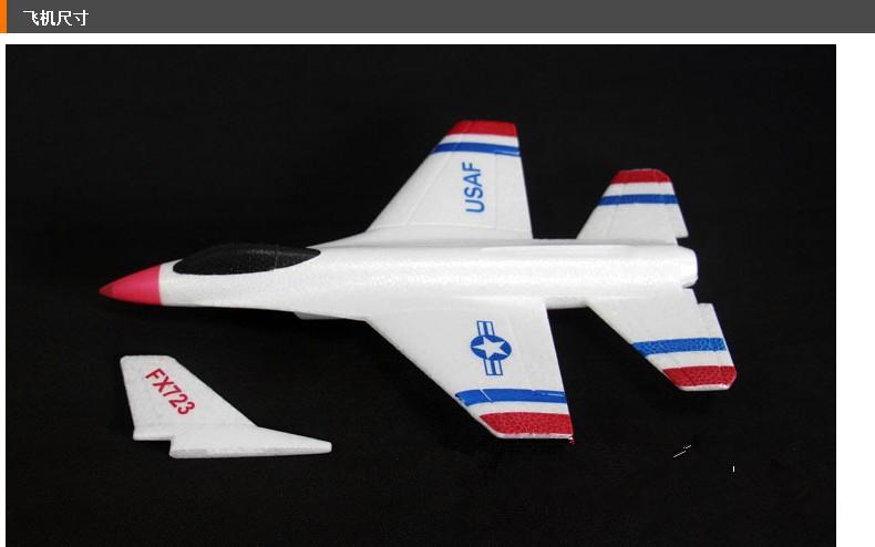 飞熊fx-723手抛战斗机 手掷滑翔机 耐摔epp泡沫飞机 儿童航模玩