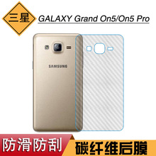 适用于三星GALAXY Grand On5碳纤维后壳膜后膜On5 Pro防刮保护膜