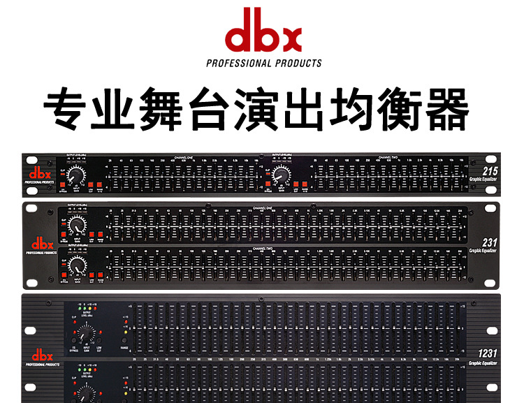 dbx215 231 1231 2231专业均衡器带压限双31段图示专业舞台均衡器