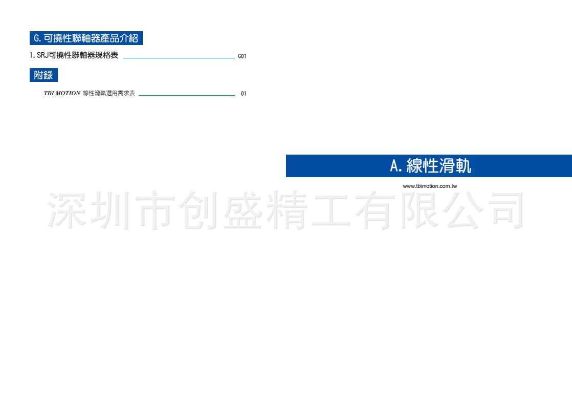 新TBI綜合目錄(中)_07
