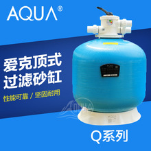 AQUA爱克游泳池顶式砂缸净水循环系统沙缸设备清洁水质压力过滤器
