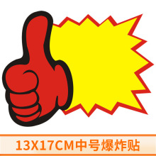 中号空白爆炸签 爆炸贴13*17cm超市标价签 pop广告纸价格牌可订制