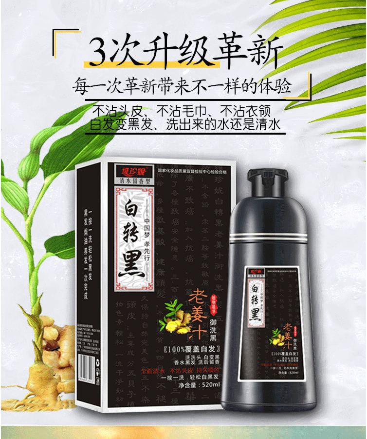 老姜王一支黑染发剂一洗黑洗发水白转黑植物染发膏不沾头皮地摊货