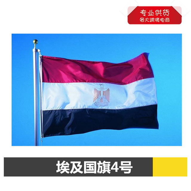 外贸旗现货批发 90*150cm 3*5ft 埃及国旗 4号旗帜 egypt flag