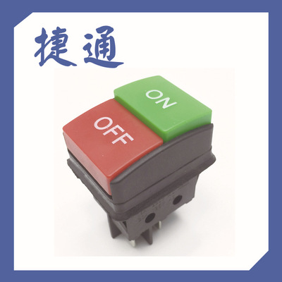 高压防水清洗机开关红绿电源开关电动工具防水船型开关双按钮开关