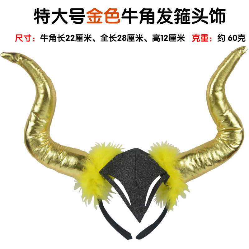 万圣节鬼节装饰头饰派对cos道具小恶魔牛角头扣发箍大号牛角头饰
