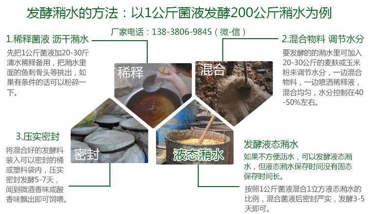 养猪潲水发酵剂使用方法