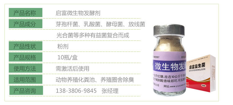 养鸡化粪池除臭剂