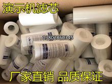 5寸PP棉滤芯演示机过滤器用1微米纯水机用PP净水器欧滤佳