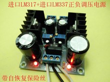 带自恢复保险丝LM317+LM337正负双电源可调稳压电源板套件