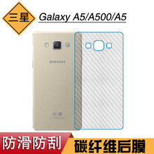 适用于三星Galaxy A5半透明后膜A500纤维膜A5专用手机防刮磨砂膜