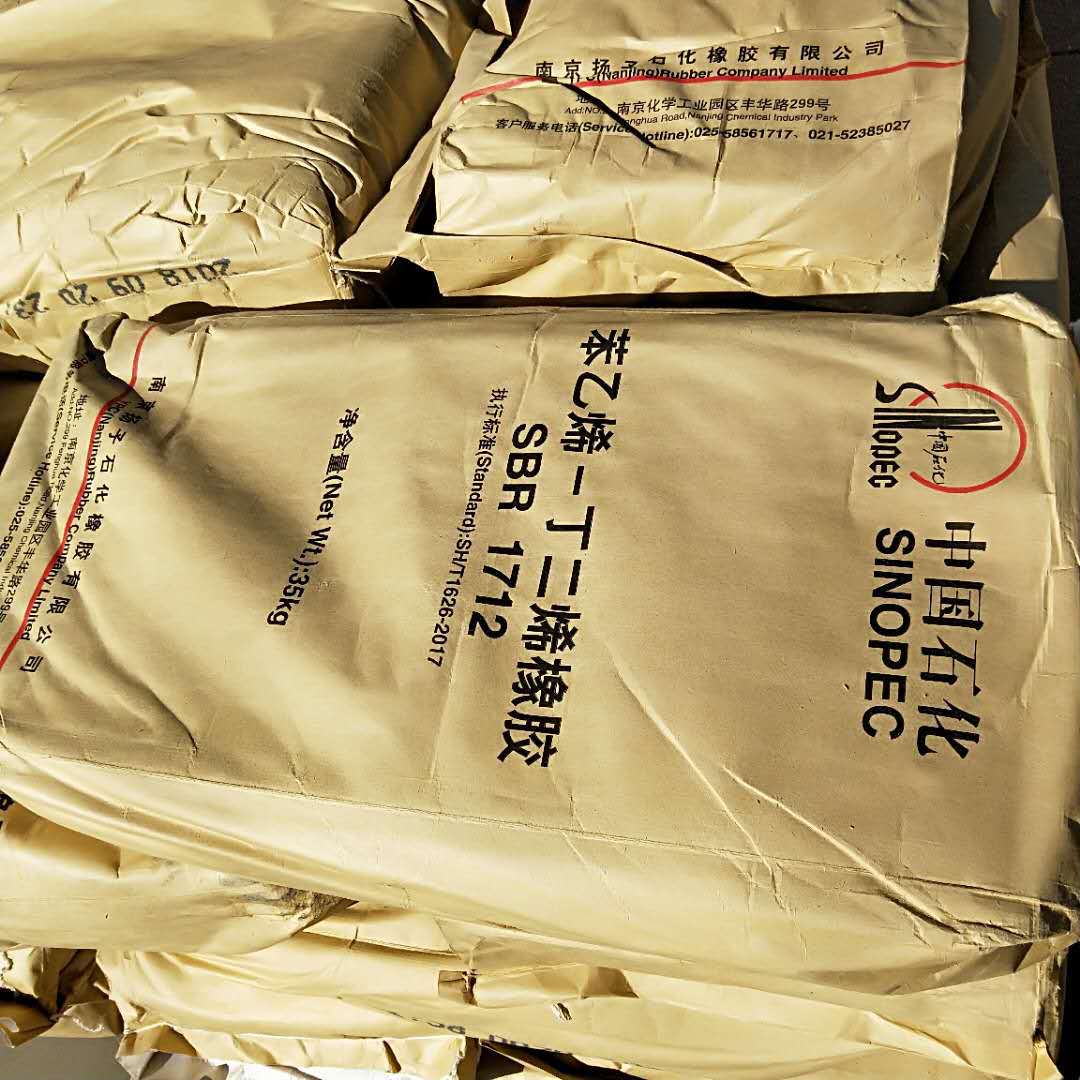 大量现货供应丁苯橡胶1712 扬子丁苯1712 sbr1712 量大价优