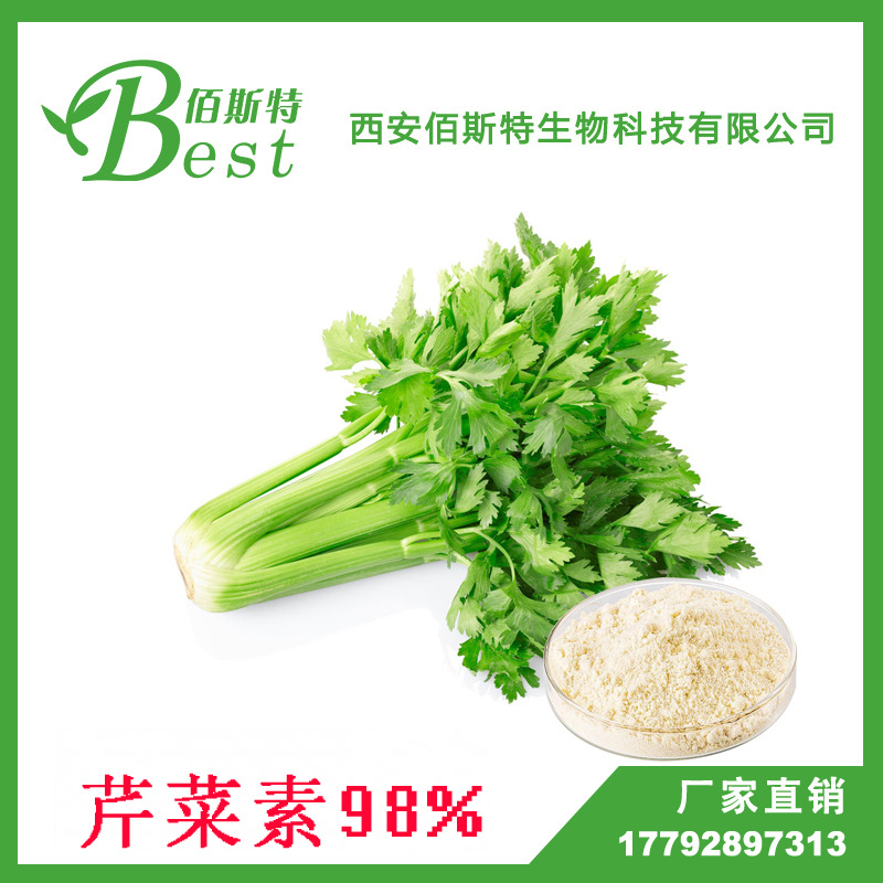 【现货包邮】芹菜素98% 芹菜提取物98% 质量保证 量大从优