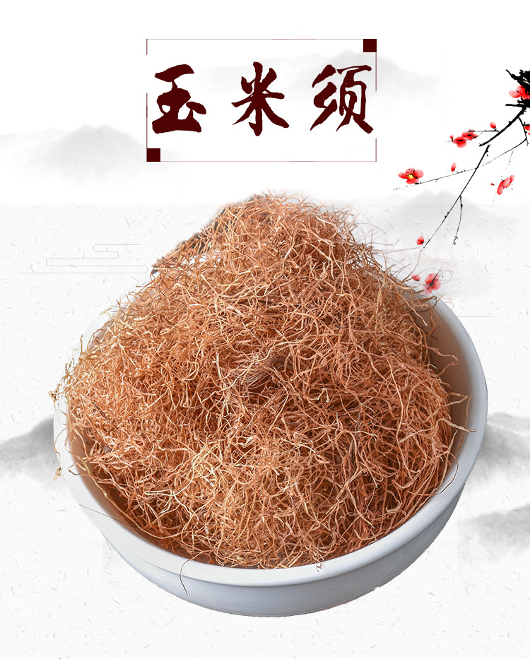 中药材批发玉米须花茶级手选玉米须泡茶纯净量大从优一件代发