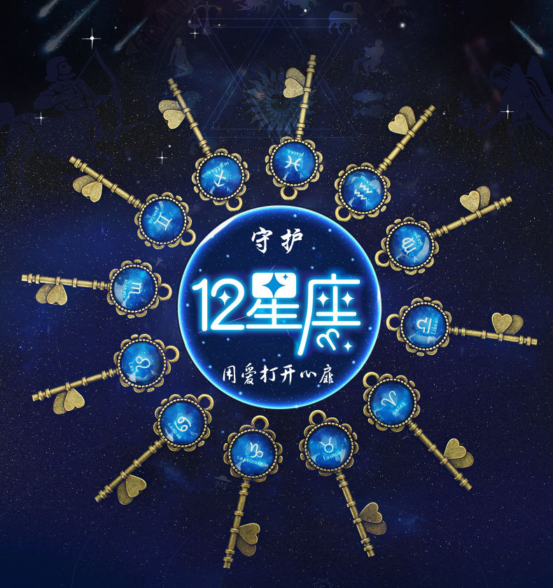 外贸热卖十二星座夜光项链 手工制作夜光星空时光宝石钥匙扣挂件