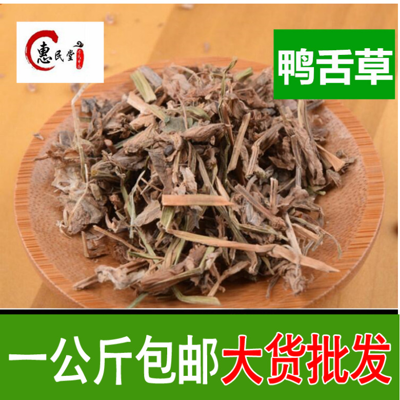 鸭舌草鸭跖草中草药鸭跖草鸭拓草鸭趾草 初级农产品初加工