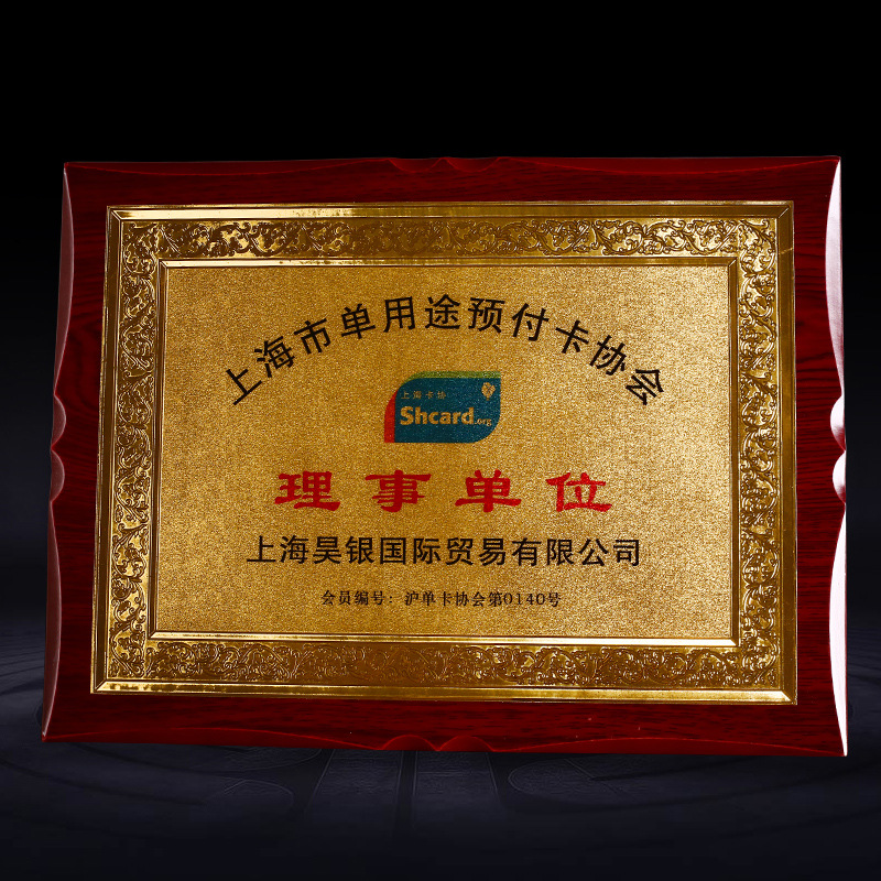 木质奖牌定做公司理事单位授权牌实木奖牌定制金箔奖牌铜牌制作