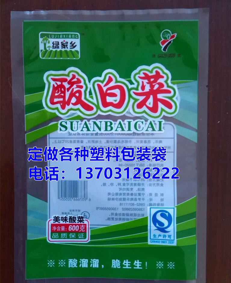 天津冬菜包装袋天津冬菜塑料袋天津冬菜袋天津冬菜真空包装袋