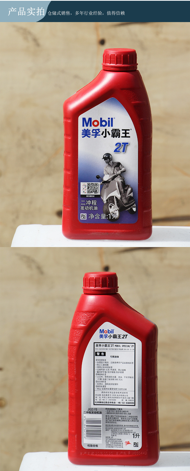 原装正品美孚小霸王2t 量大价优二冲程发动机油 1l摩托车机油