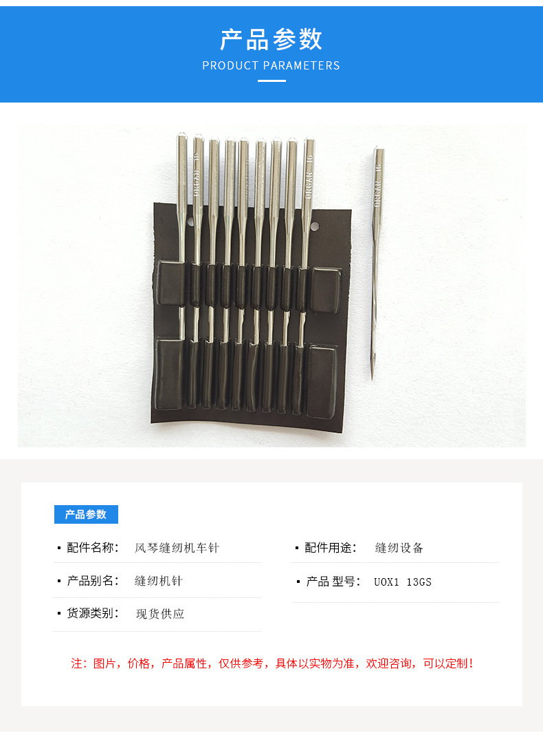 缝纫机针 风琴针 原装进口针 针车专用针 机针型号uox113gs