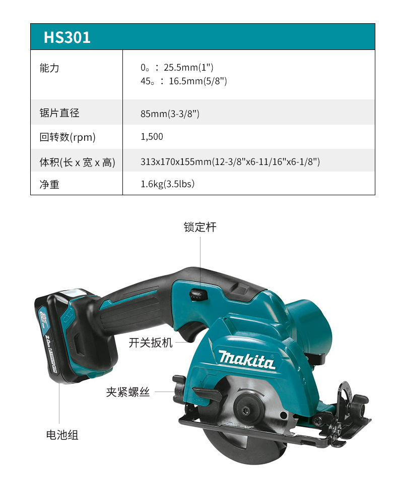 makita牧田hs301d充电式电圆锯12v锂电木工锯电动小鹰锯电动工具