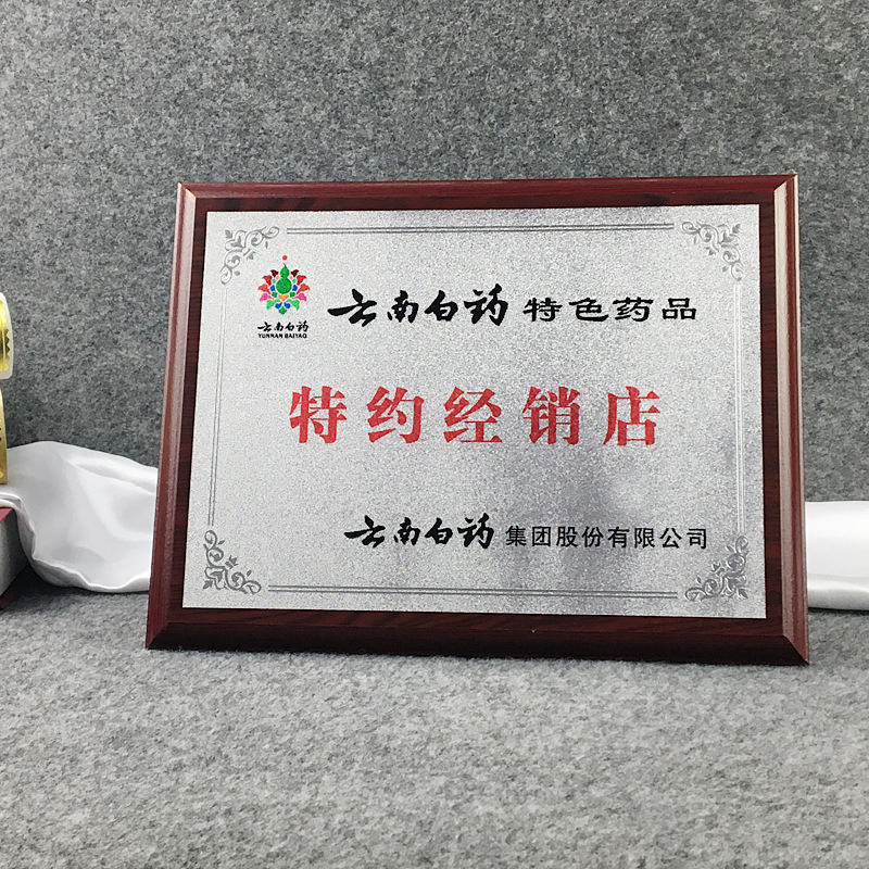 厂家直销特约经销商授权牌制作木托金箔银箔奖牌批发金属钛金铜牌