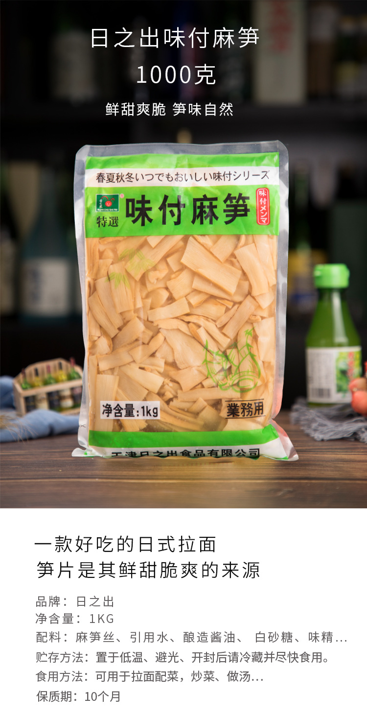 日式味付麻笋调味笋片味千拉面即食日本寿司料理配菜竹笋干1kg