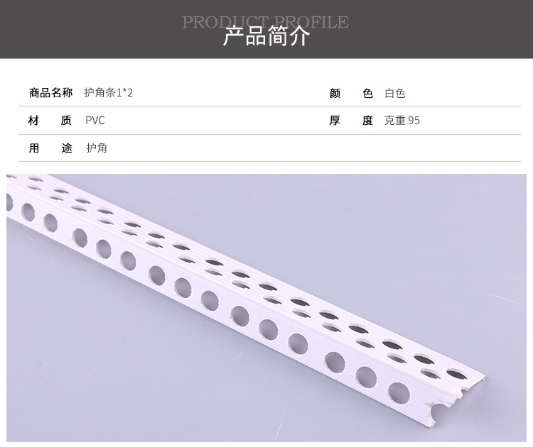 护角条1*2 石膏板收边条pvc塑料护角条 阳角 阴角 圆弧 接缝条