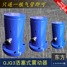 QJQ3-32/40/50/63/80/100往复式活塞振动器 气动振动器 激频器