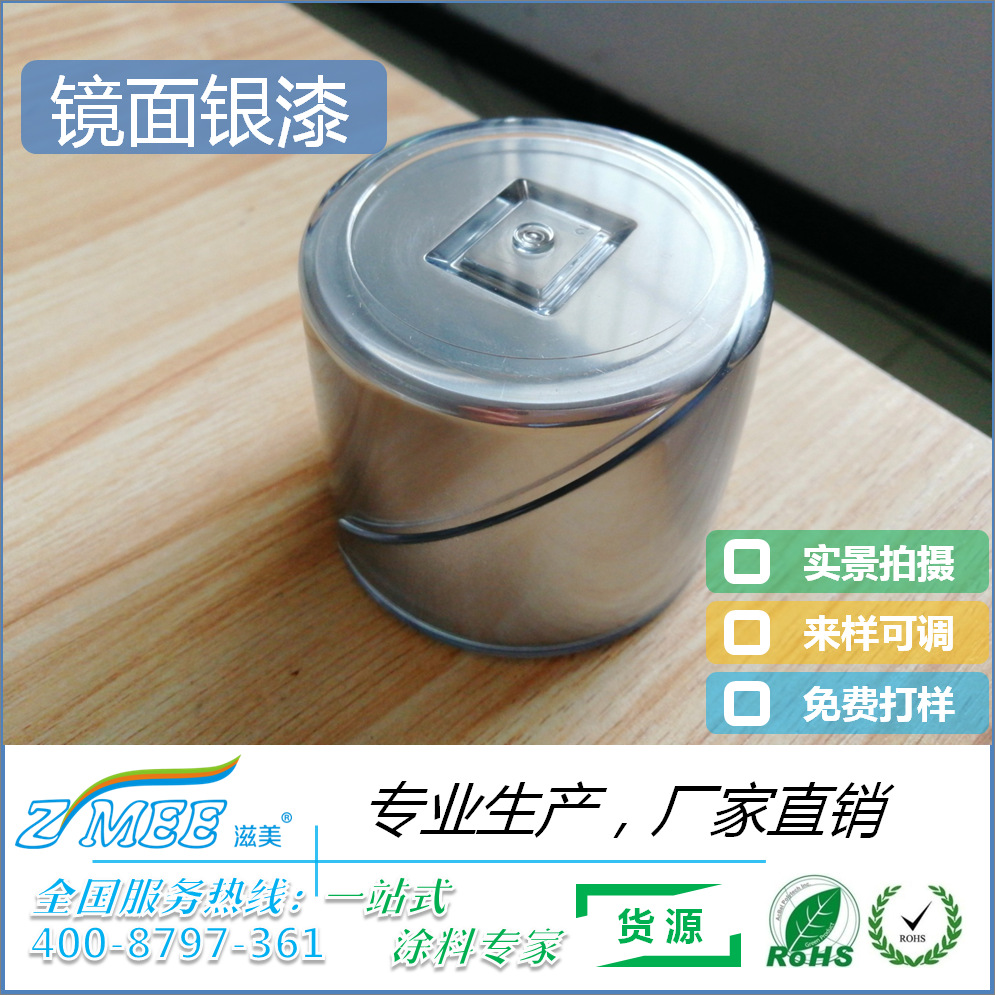 镜面漆 镜面银油漆 亚克力镜面漆 光泽度高