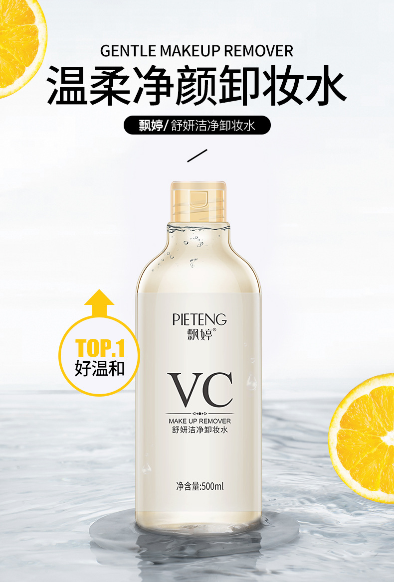 厂家vc舒妍洁净卸妆水温和洁净不刺激滋润保湿平衡水油卸妆液批发
