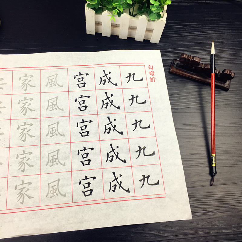 欧体四款九宫成描红方格楷书毛笔字练习临摹字帖书法入门描红宣纸