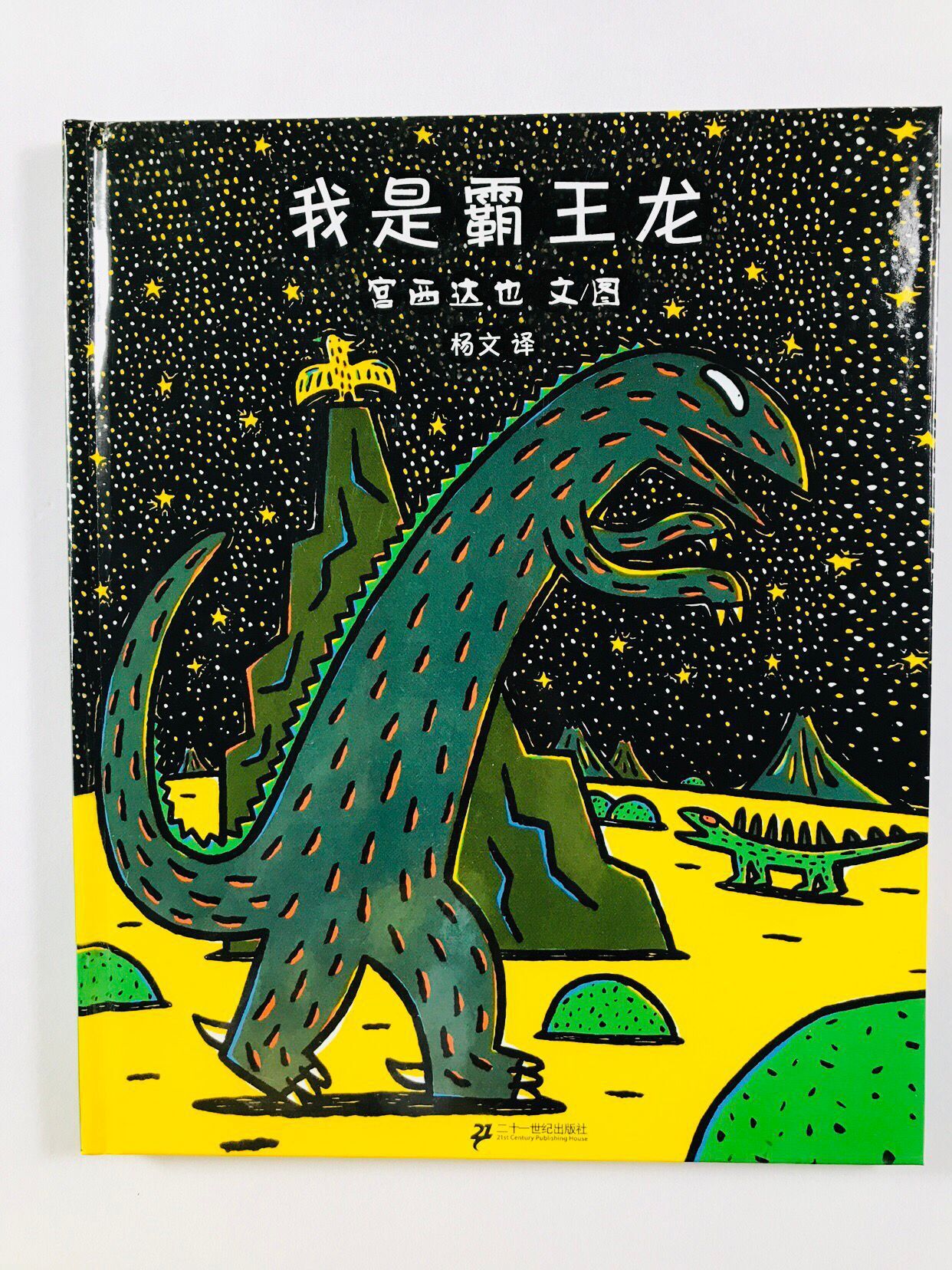 《精装绘本宫西达也恐龙系列全七册》,新增一本最爱的是我,充满温情的