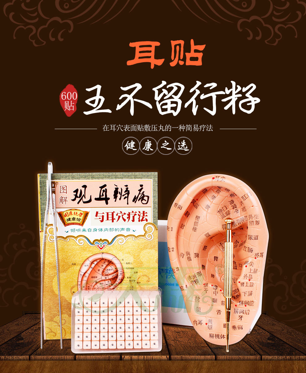 王不留行籽贴耳穴贴 一次性耳豆贴耳朵穴位贴600贴/包